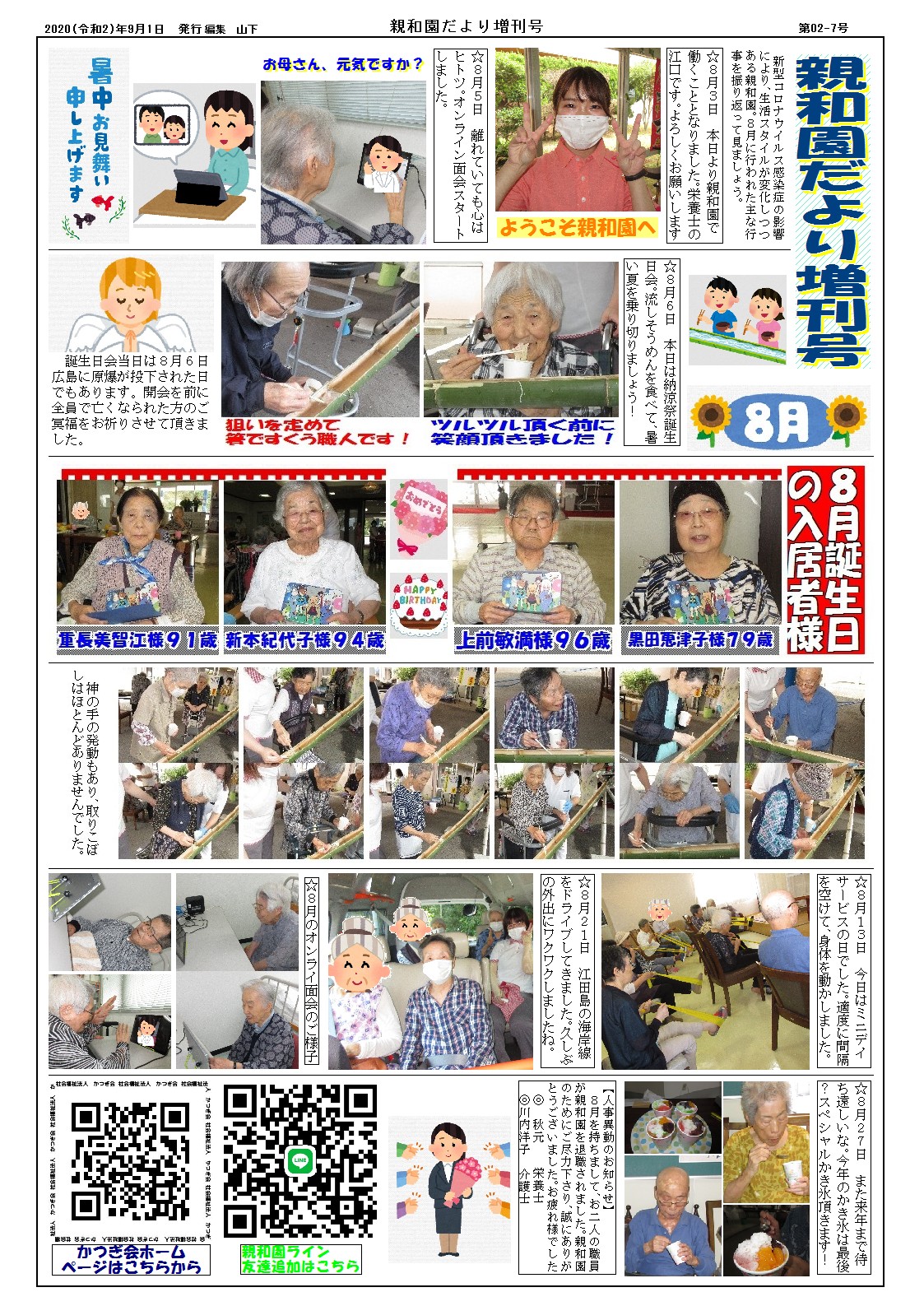 親和園 こらむ