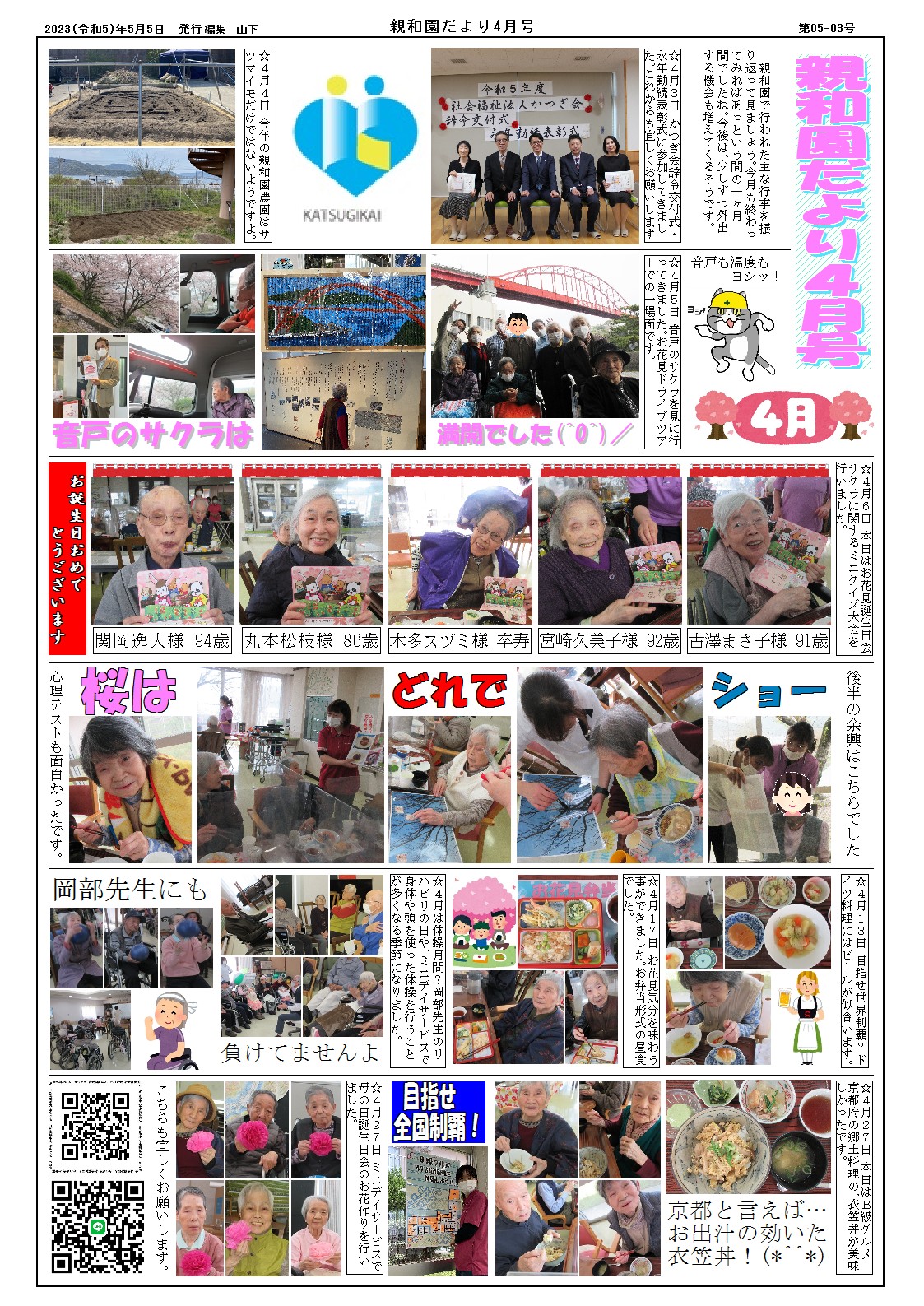 親和園だより4月号 | 親和園：こらむ